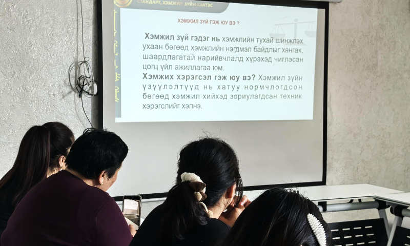 ✍️Сайхан, Орхон, Орхонтуул, Баруунбүрэн сум, Номгон тосгоны худалдаа үйлчилгээ эрхлэгчдэд "Хэмжил зүйн суурь асуудал", "Тохирлын гэрчилгээ авах болон хугацаа сунгах хүсэлтийг цахимаар хэрхэн илгээх вэ?" сэвдээр мэдээлэл өгч, худалдаа үйлчилгээ эрхлэгчдийн төлбөр тооцоонд ашиглаж буй хэмжих хэрэгслийг шалган баталгаажууллаа. Сургалтад 29 худалдаа, үйлчилгээ эрхлэгч оролцлоо.