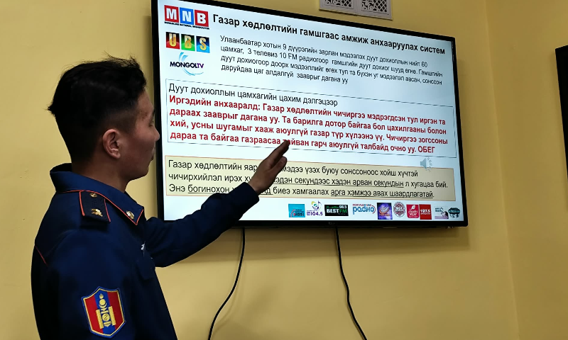 Монгол Улсын Засгийн газрын 2011 оны 339, 340 дүгээр тогтоолоор баталсан “Гамшгийн аюулын тухай зарлан мэдээллийн дохио дамжуулах журам”, “Гамшгийн үед нүүлгэн шилжүүлэх журам”-ын дагуу 2026 оны 03 дугаар сарын 26- ний өдрийн 16:00 цагт улс орон даяар “Зарлан мэдээлэх дохио дамжуулах дадлага сургууль”-ийг зохион байгуулахтай холбогдуулан аймгийн Онцгой байдлын газраас зохион байгуулсан "Газар хөдлөлтийн гамшгаас урьдчилан сэргийлэх, тохиолдсон үед авах арга хэмжээ" сэдэвт сургалтад хэлтсийн хамт олон хамрагдлаа.